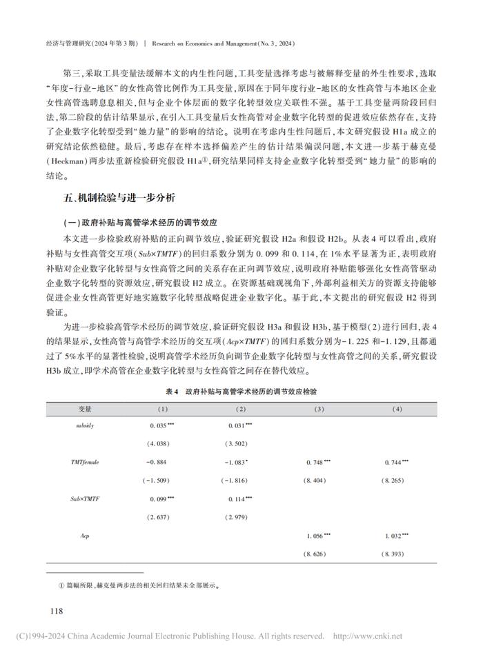 EMBA管理智库丨企业数字化转型的驱动机制——女性高管的视角