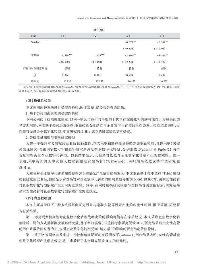 EMBA管理智库丨企业数字化转型的驱动机制——女性高管的视角