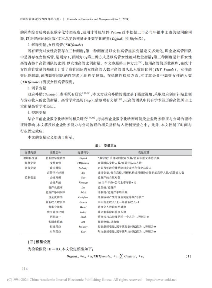 EMBA管理智库丨企业数字化转型的驱动机制——女性高管的视角