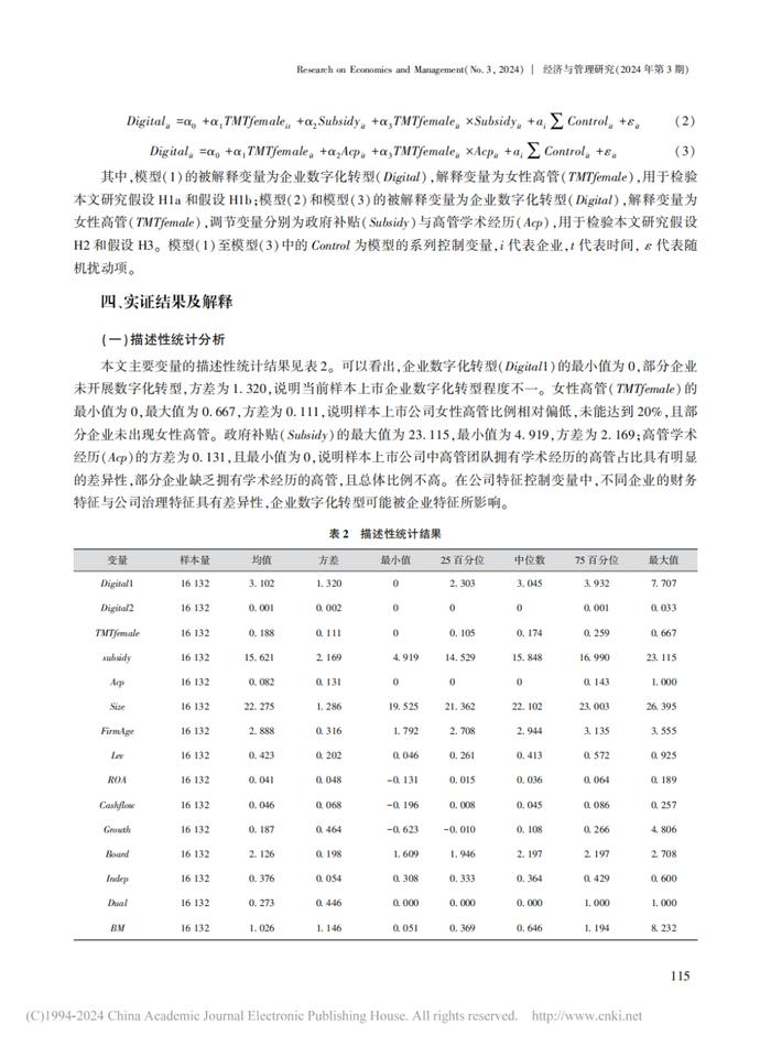 EMBA管理智库丨企业数字化转型的驱动机制——女性高管的视角