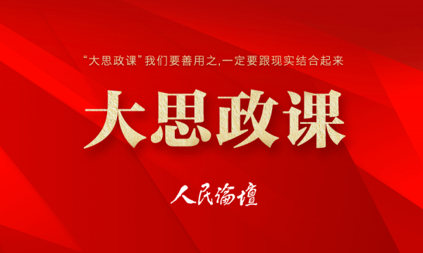 什么是思政工作 w700d1q75cms.jpg?by=cms_fixed_width
