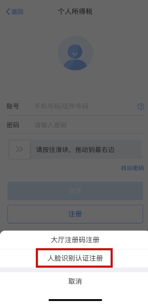 公司的外籍员工如何注册个人所得税APP？