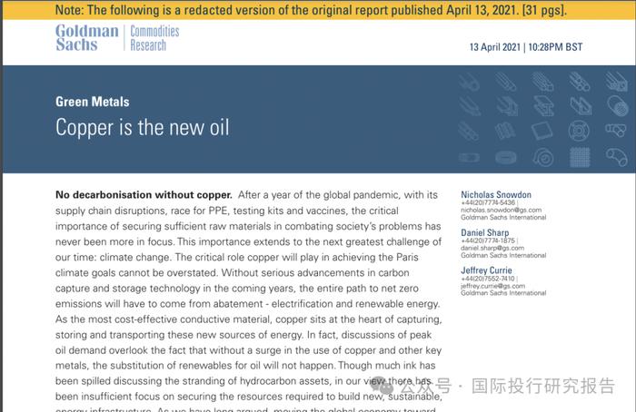 高盛再次高呼铜是“新时代石油”：涨涨涨！