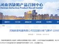 河南新宸电器有限公司召回部分新飞牌XF-2200型电磁炉