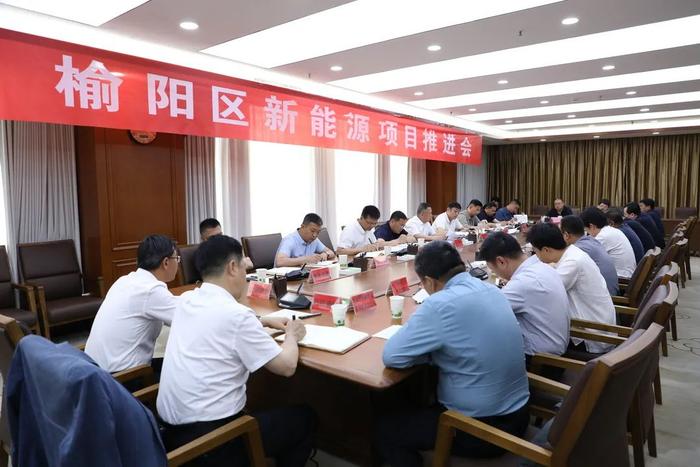 陕西：榆阳区召开新能源项目推进会