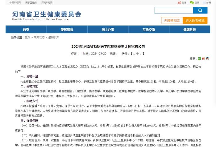 纳入编制！专科起，河南招聘2600人！南阳咨询电话公布……