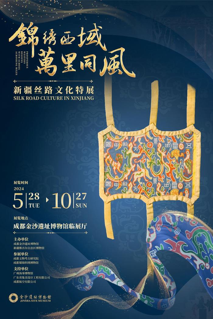 “锦绣西域 万里同风——新疆丝路文化特展”本月28日在金沙遗址博物馆开幕