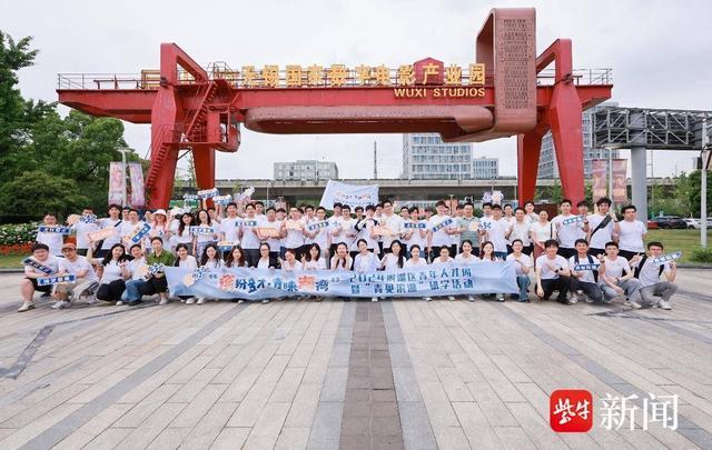 让青年人才与科创湖湾“双向奔赴” 2024无锡滨湖区青年人才周暨“青见滨湖”研学活动启动