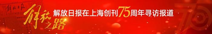 《解放日报》创刊筹备地，为何会在这个江南村庄的祠堂里？