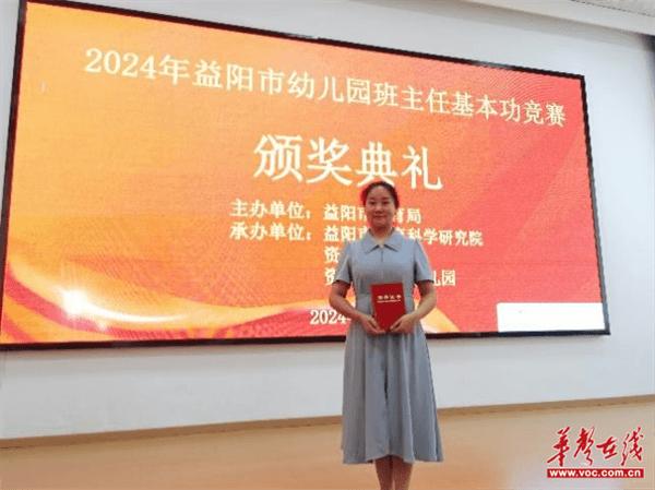 衡龙桥镇中心幼儿园教师获2024年益阳市幼儿园班主任基本功竞赛“二等奖”