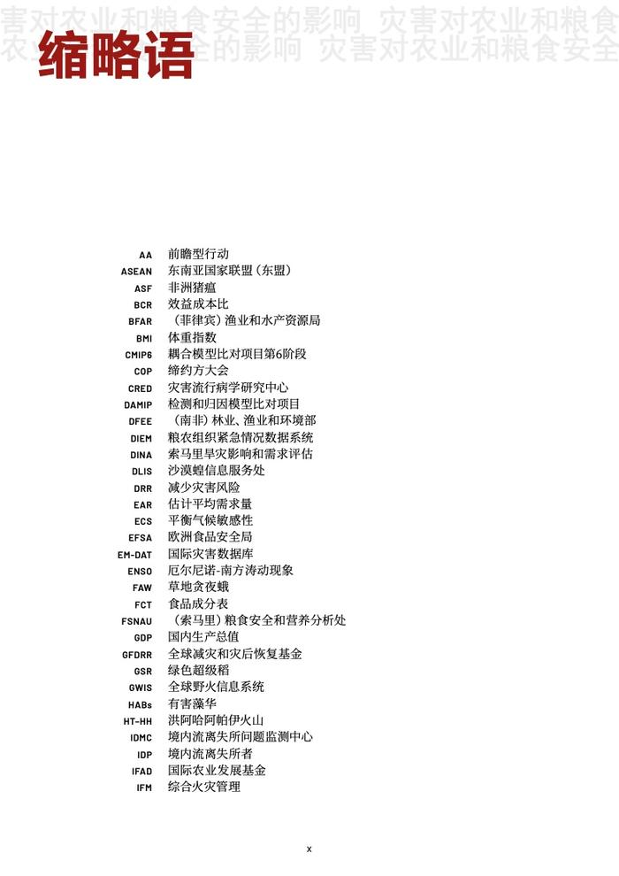 FAO：2023年灾害对农业和粮食安全的影响–中文版