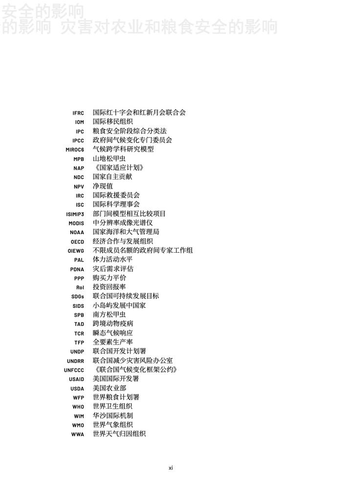 FAO：2023年灾害对农业和粮食安全的影响–中文版