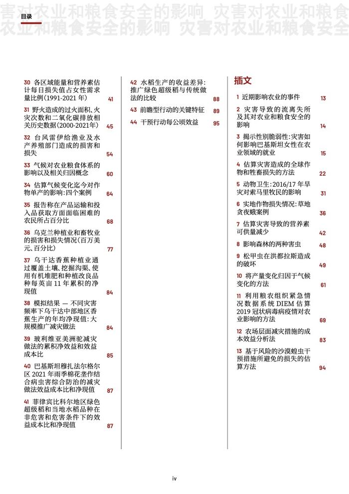 FAO：2023年灾害对农业和粮食安全的影响–中文版