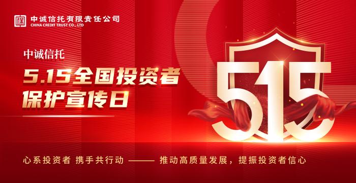 5.15全国投资者保护宣传日 | 关于警惕涉金融领域“代理维权”风险的提示