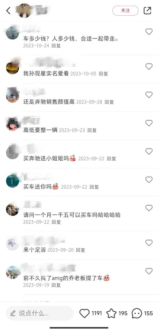 小红书卖车，奔驰靠腿，蔚来靠脸