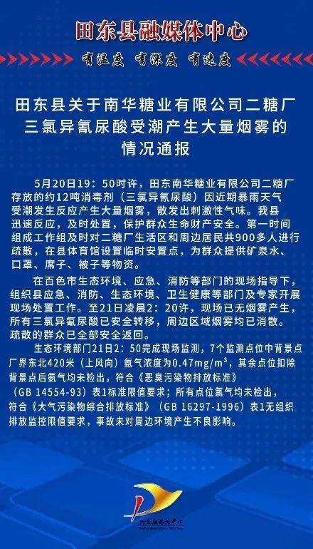 广西一糖厂现大量刺鼻烟雾？官方：系消毒剂受潮引发→