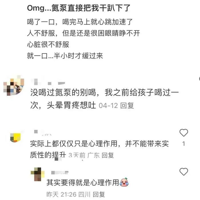 宣称“一口来劲”的氮泵，能给孩子喝吗？