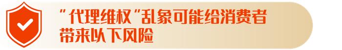 5.15全国投资者保护宣传日 | 关于警惕涉金融领域“代理维权”风险的提示