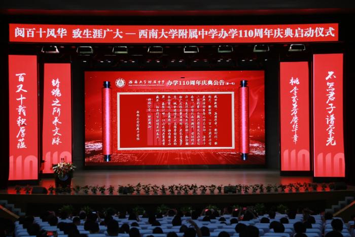 110名校友、1100名师生、办学110周年！西南大学附中启动校庆系列活动