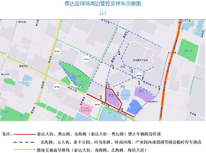 【提醒】今晚中超球赛，这些地方可以停车→