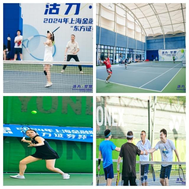 “活力梦想”——2024年上海金融职工文体活动“东方证券杯”网球比赛圆满举行