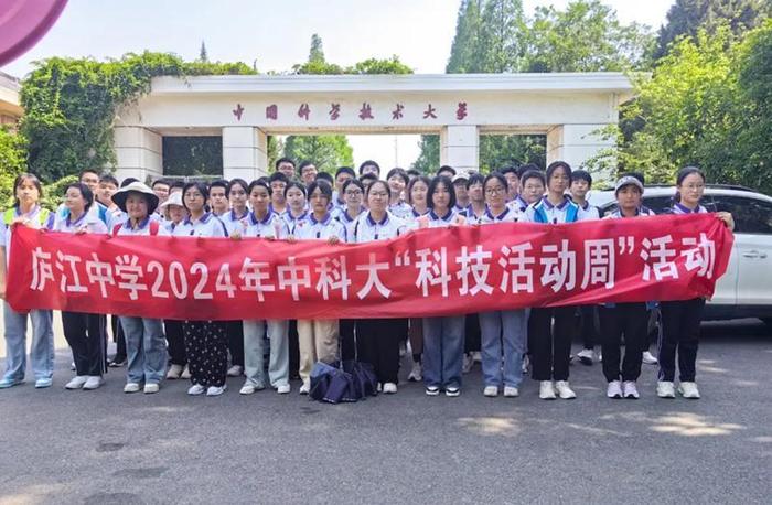 探索万物世界 启发科学思维——庐江中学参加中科大2024年科技活动周活动