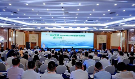 “健康中国 餐饮先行” 2024首届餐饮业健康营养发展大会在京举办