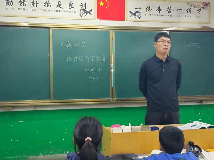 西峡县双龙镇第二中心小学开展“防性侵教育”主题班会