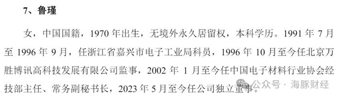 电子材料协会副秘书长被聘独董后，公司产品通过协会科技成果鉴定，浙江美晶IPO引发利益输送质疑