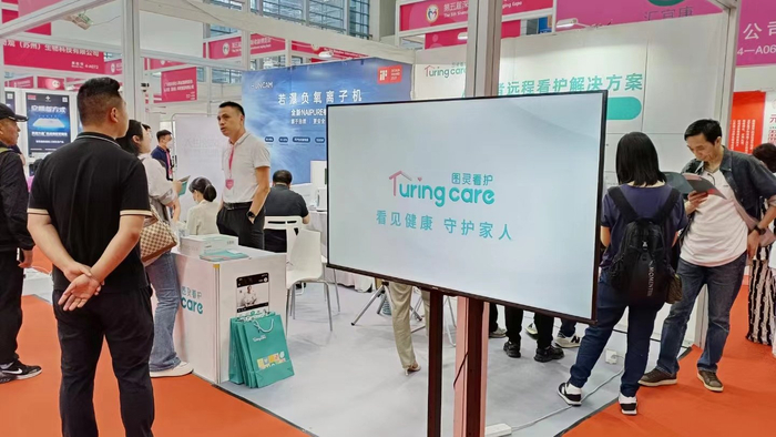 图灵看护展位现场