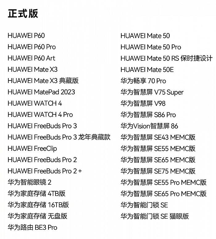 华为P60、Mate 50系列等新一批机型开启HarmonyOS 4.2正式版升级