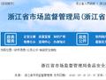 ​浙江省市场监督管理局食品安全监督抽检信息通告（2024年第18期）