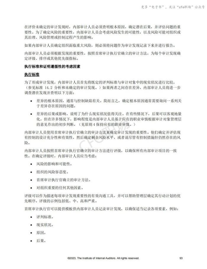 国际内部审计师协会发布新修订的《全球内部审计准则》