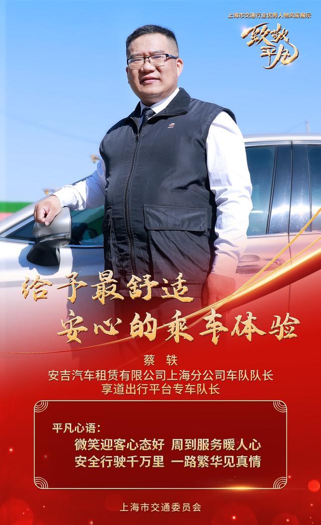 致敬平凡·2024——上海市交通行业优秀人物风采展示