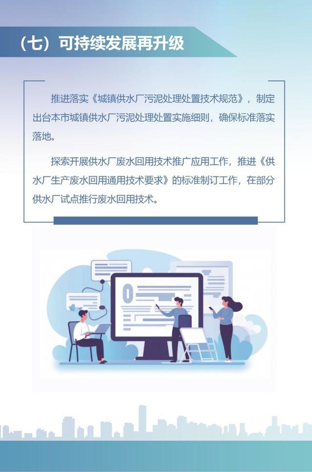 一图读懂丨《坚持对标改革 提升供排水服务 持续优化营商环境工作方案》
