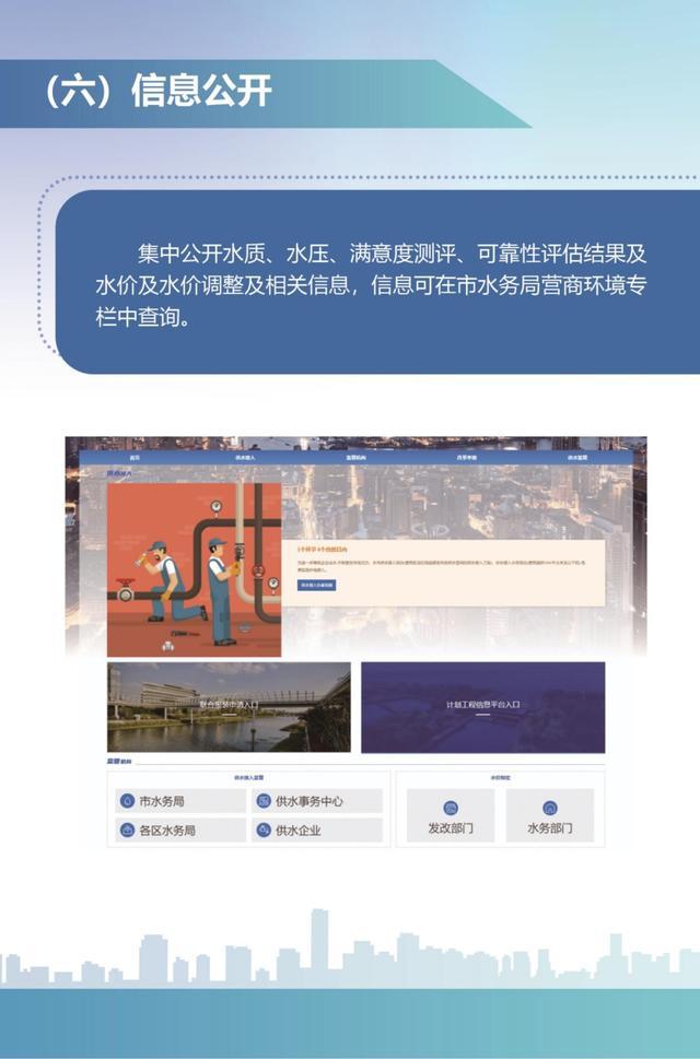 一图读懂丨《坚持对标改革 提升供排水服务 持续优化营商环境工作方案》