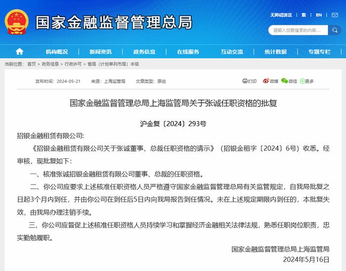 招商银行北京分行原行长张诚获准出任招银金租总裁 年内金租行业累计14名董事长总经理“上新”