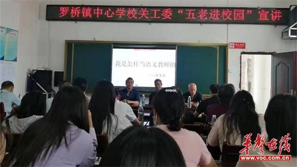 常宁市罗桥镇中心学校：五老进校园 教育精神传