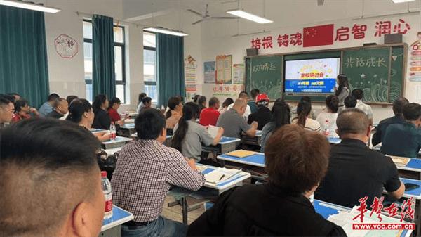 网岭镇芙蓉学校召开六年级家长会