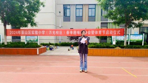 [全环境立德树人] 烟台莱山区实验小学举办春季趣味运动会