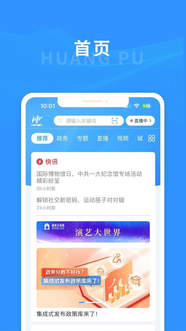 上海黄浦App在荣耀应用市场上架啦！附下载教程→