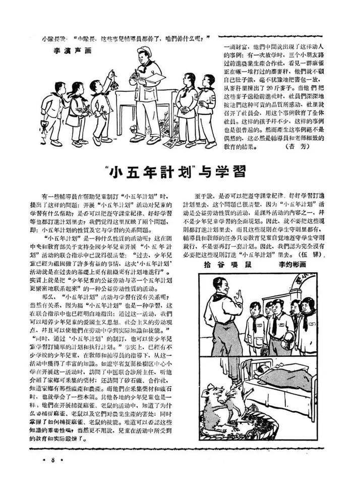 【70年经典复刻】“小五年计划”活动