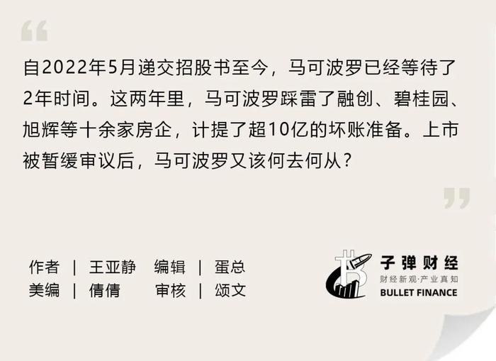 马可波罗踩雷19家开发商计提13亿坏账 外界担忧：或许还有更多坏账在路上