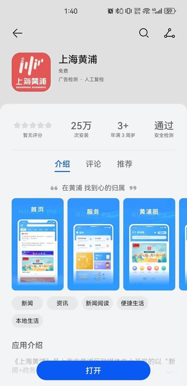 上海黄浦App在荣耀应用市场上架啦！附下载教程→