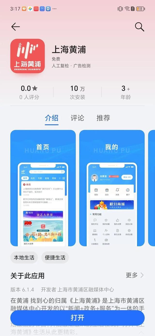 上海黄浦App在荣耀应用市场上架啦！附下载教程→