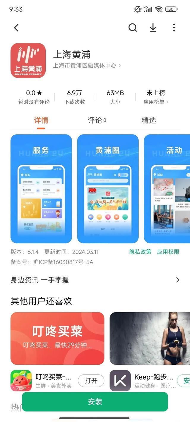 上海黄浦App在荣耀应用市场上架啦！附下载教程→