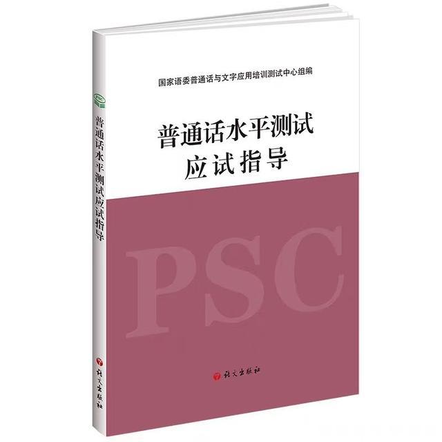 2024年6月普通话水平测试报名即将开始