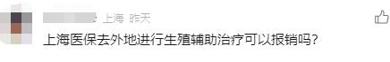 事关生育，上海最新官宣！网友急了：怎么操作？详解来了→