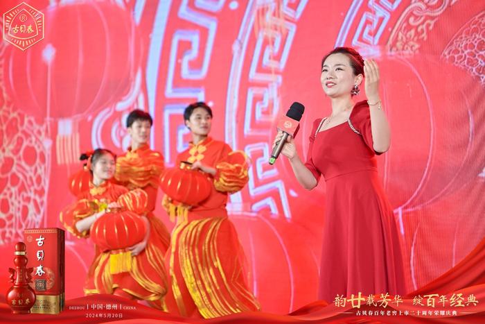 韵廿载芳华，绽百年经典——古贝春百年老窖上市二十周年荣耀庆典隆重举行