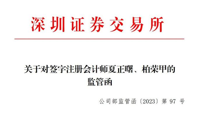 突发！公安局出手，50多亿A股女财务总监、财务经理被“取保候审”！！会所收警示函后刚刚又被续聘！